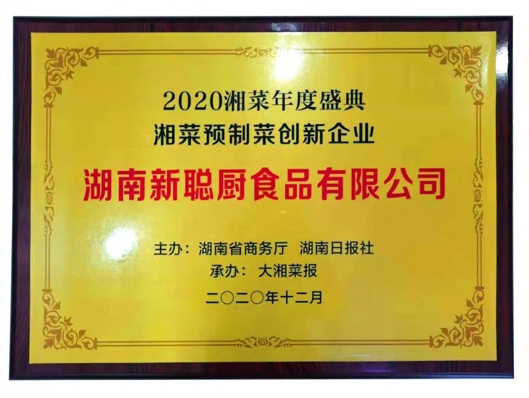 湘当牛气,湘菜界的奥斯卡“2020年湘菜盛典”平博在线_平博(中国)载誉而归!