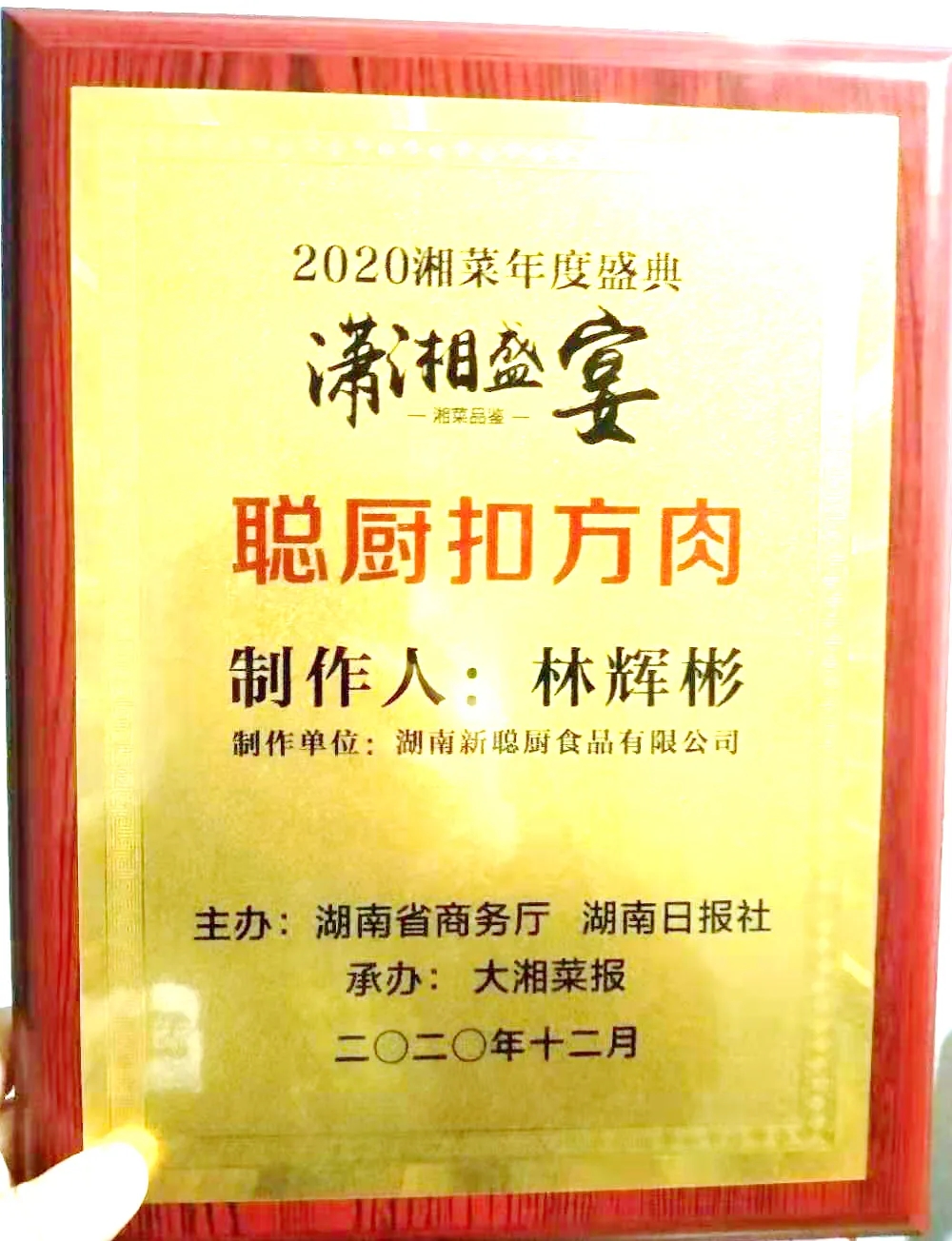 湘当牛气,湘菜界的奥斯卡“2020年湘菜盛典”平博在线_平博(中国)载誉而归!